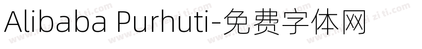 Alibaba Purhuti字体转换